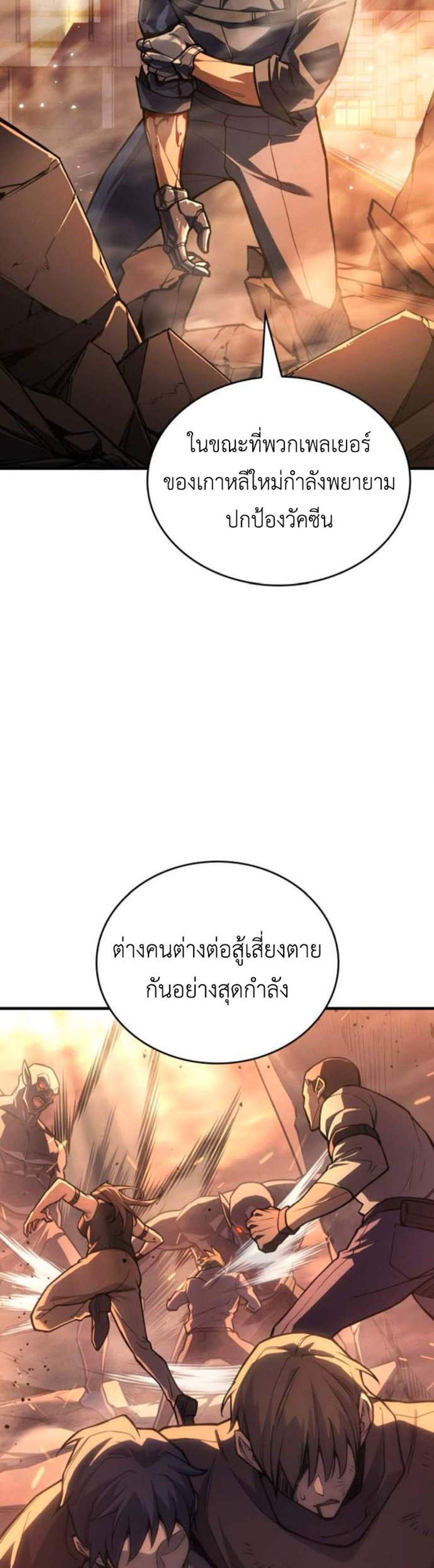 Regressing With the King’s Power เกิดใหม่พร้อมพลังแห่งราชัน แปลไทย