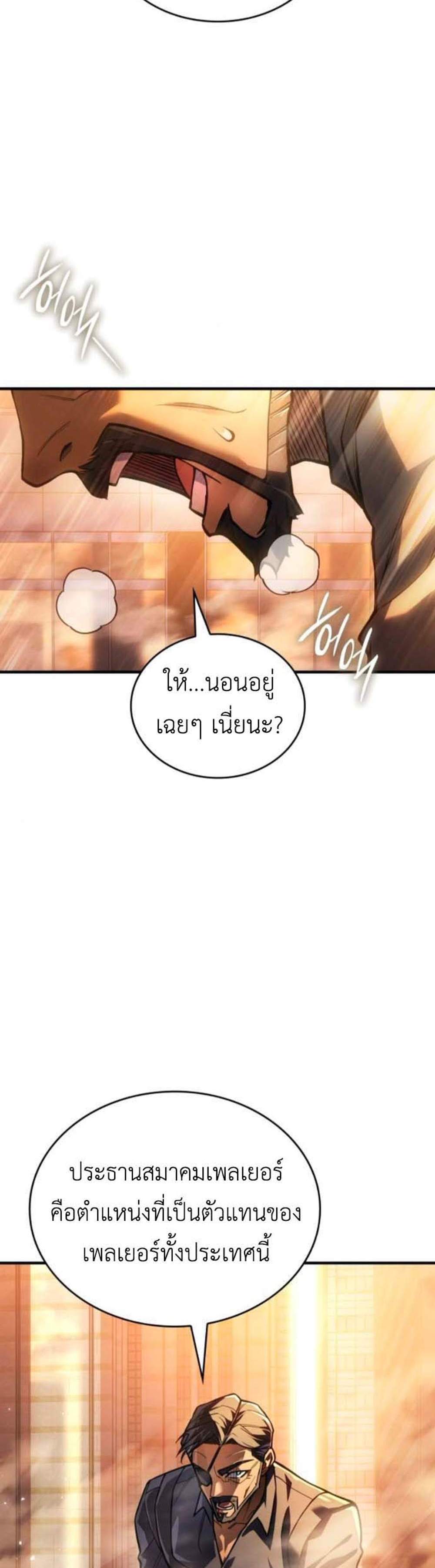 Regressing With the King’s Power เกิดใหม่พร้อมพลังแห่งราชัน แปลไทย