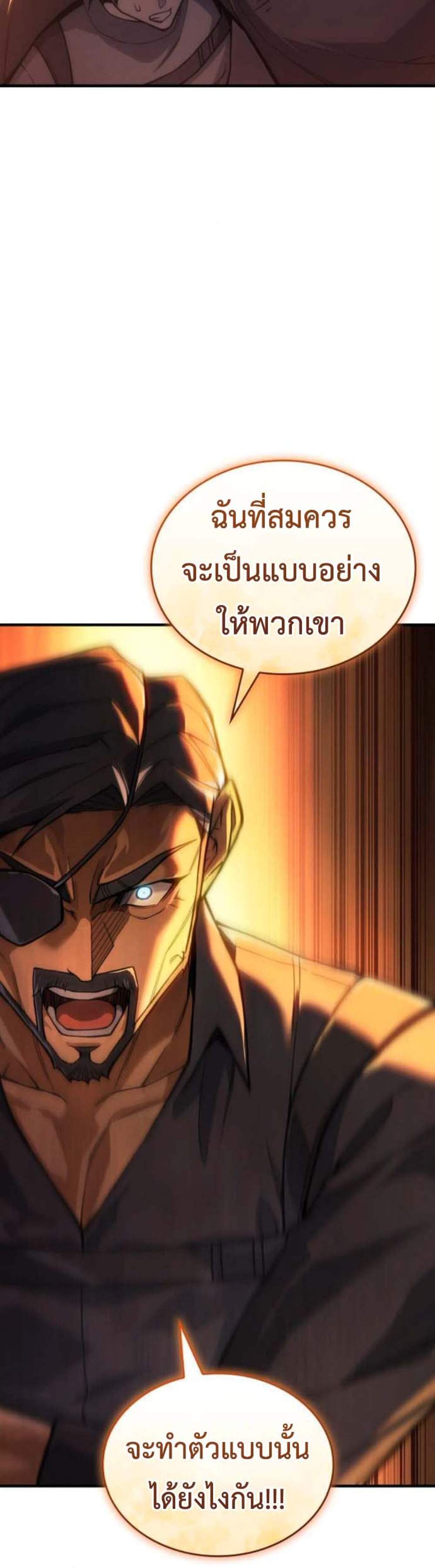 Regressing With the King’s Power เกิดใหม่พร้อมพลังแห่งราชัน แปลไทย