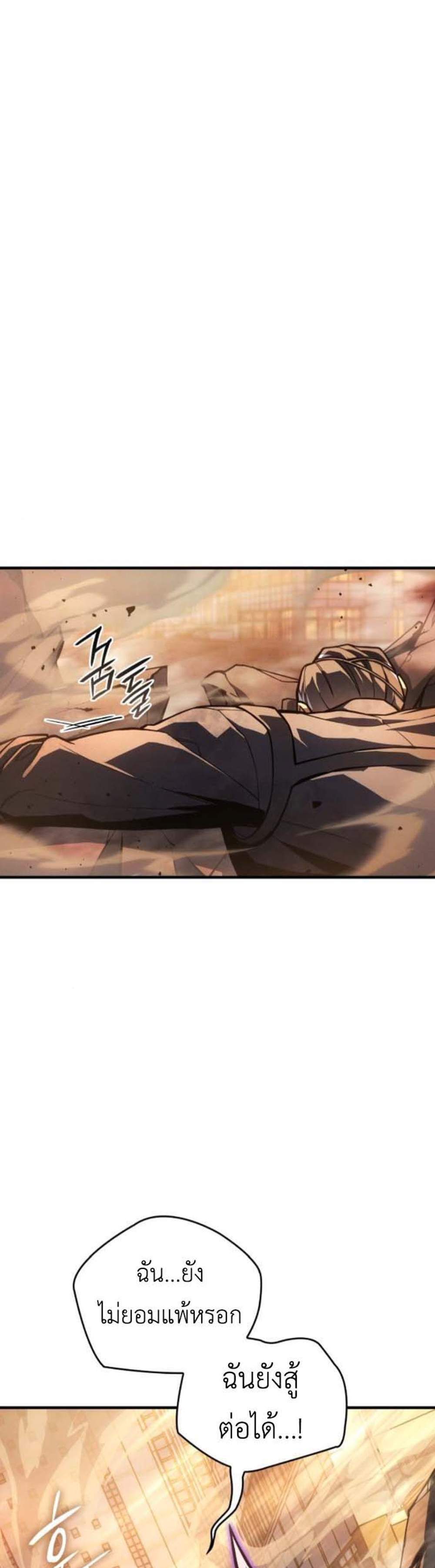 Regressing With the King’s Power เกิดใหม่พร้อมพลังแห่งราชัน แปลไทย