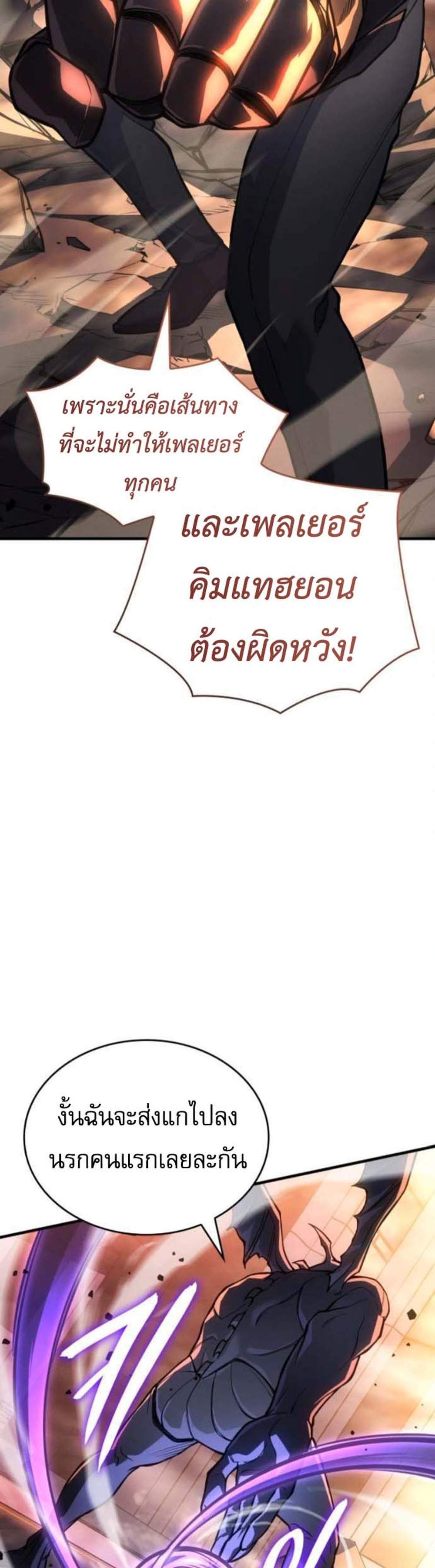 Regressing With the King’s Power เกิดใหม่พร้อมพลังแห่งราชัน แปลไทย