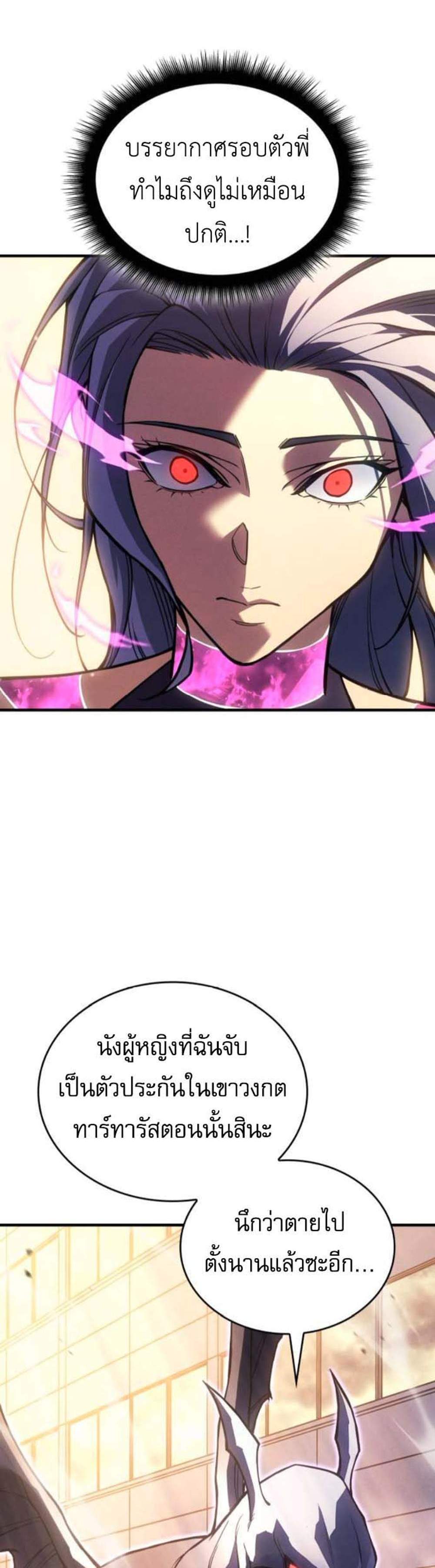 Regressing With the King’s Power เกิดใหม่พร้อมพลังแห่งราชัน แปลไทย
