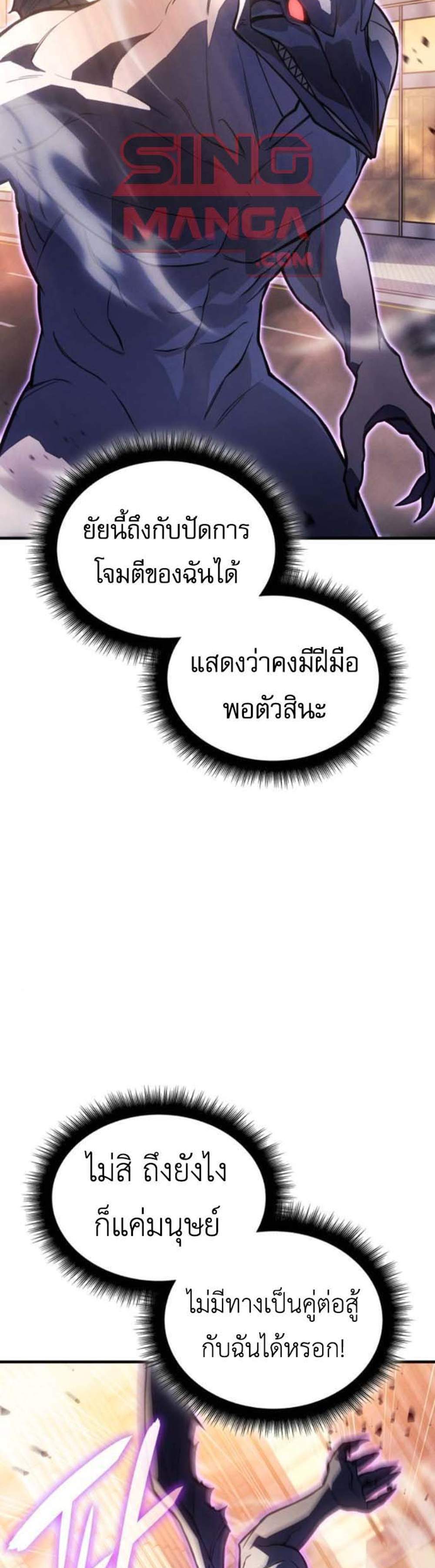 Regressing With the King’s Power เกิดใหม่พร้อมพลังแห่งราชัน แปลไทย