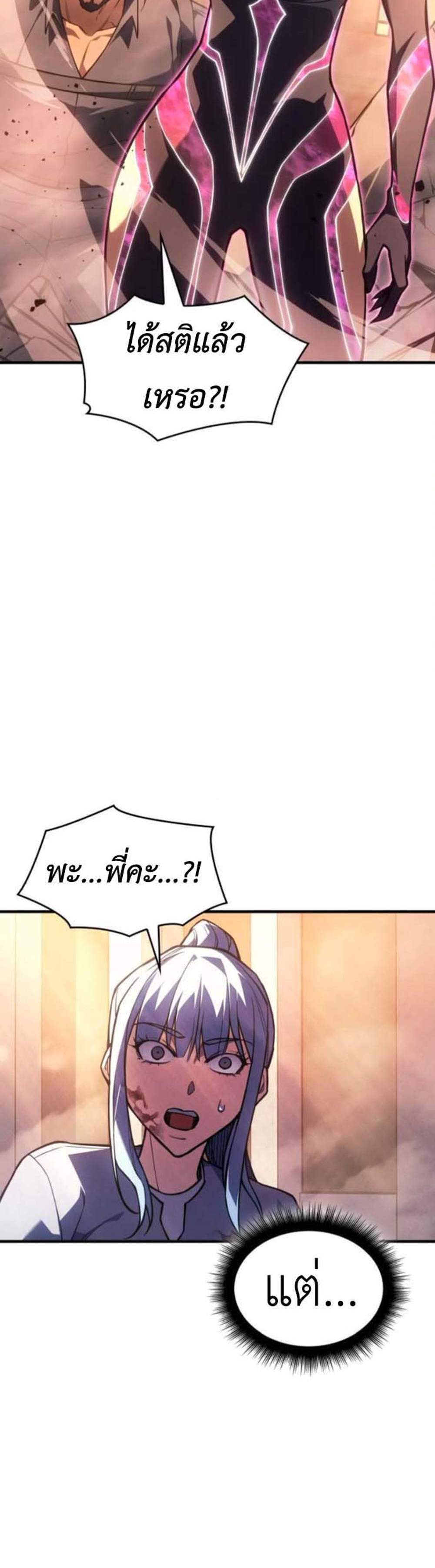 Regressing With the King’s Power เกิดใหม่พร้อมพลังแห่งราชัน แปลไทย