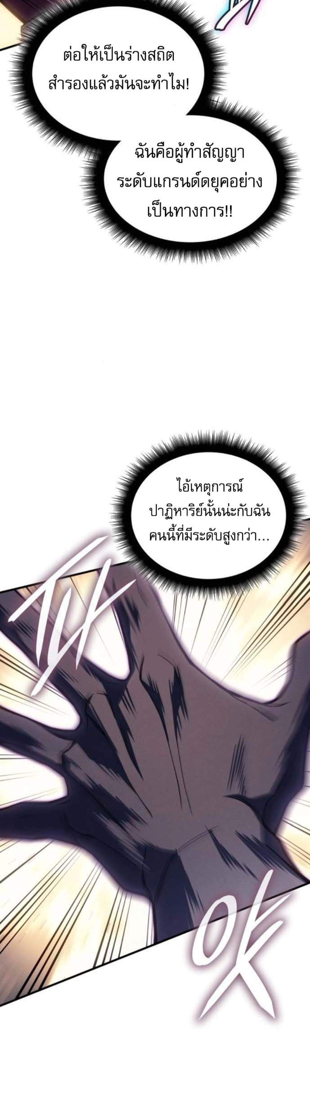 Regressing With the King’s Power เกิดใหม่พร้อมพลังแห่งราชัน แปลไทย