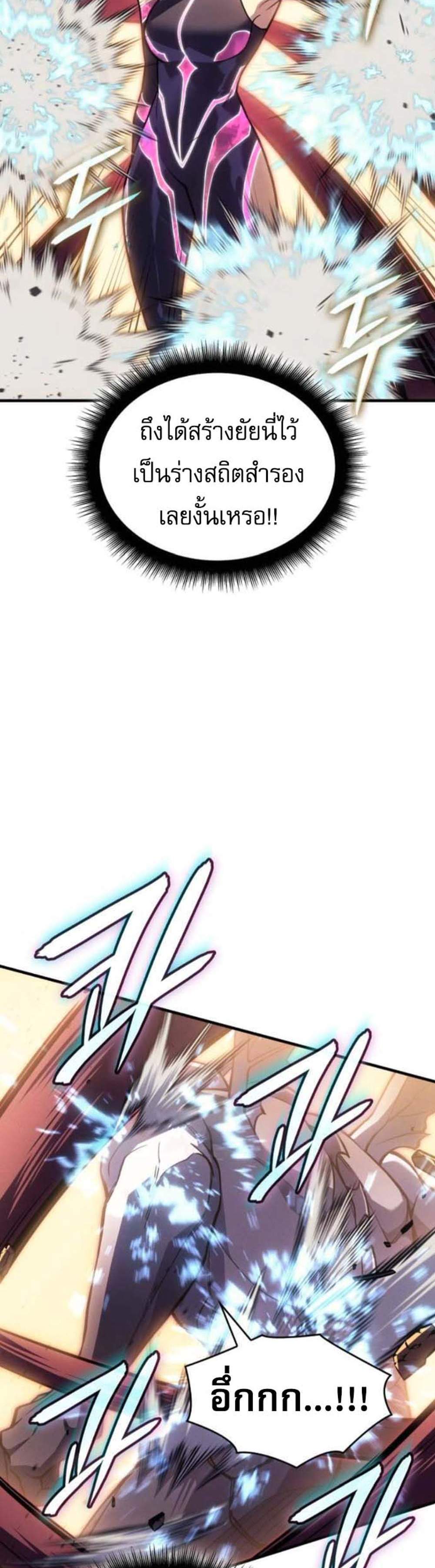 Regressing With the King’s Power เกิดใหม่พร้อมพลังแห่งราชัน แปลไทย