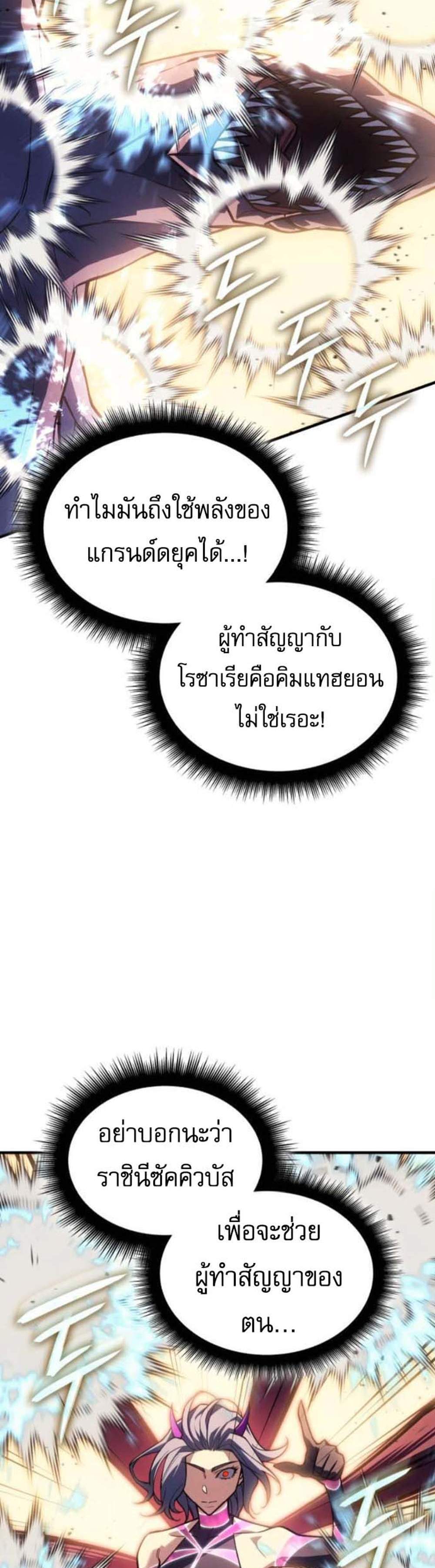 Regressing With the King’s Power เกิดใหม่พร้อมพลังแห่งราชัน แปลไทย