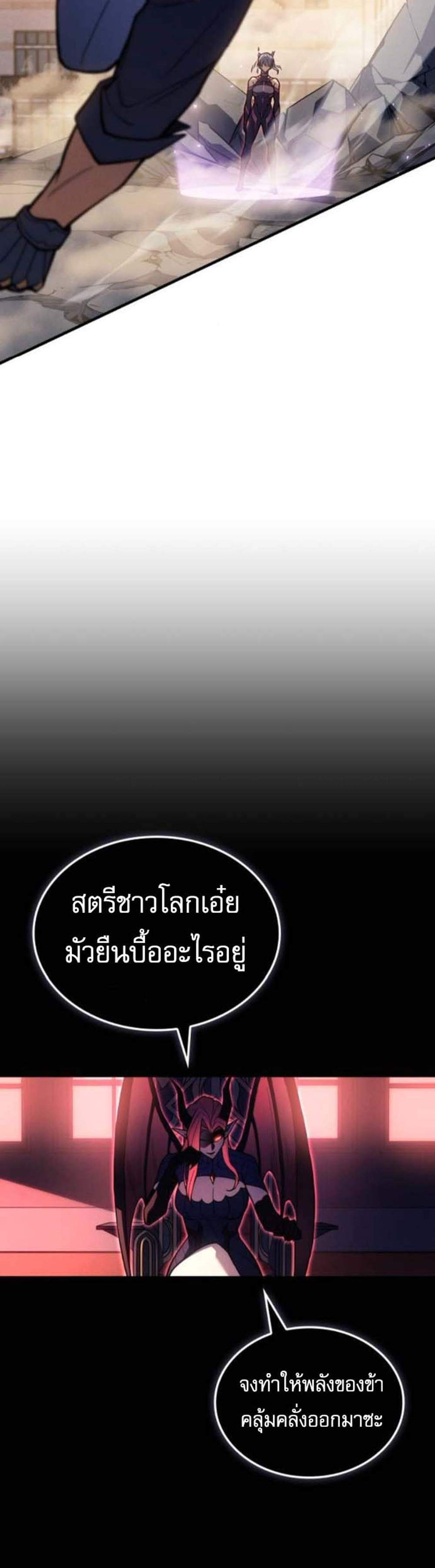 Regressing With the King’s Power เกิดใหม่พร้อมพลังแห่งราชัน แปลไทย