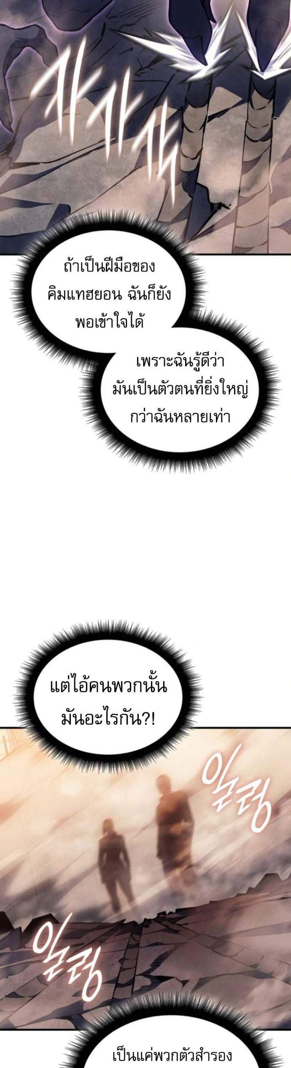 Regressing With the King’s Power เกิดใหม่พร้อมพลังแห่งราชัน แปลไทย