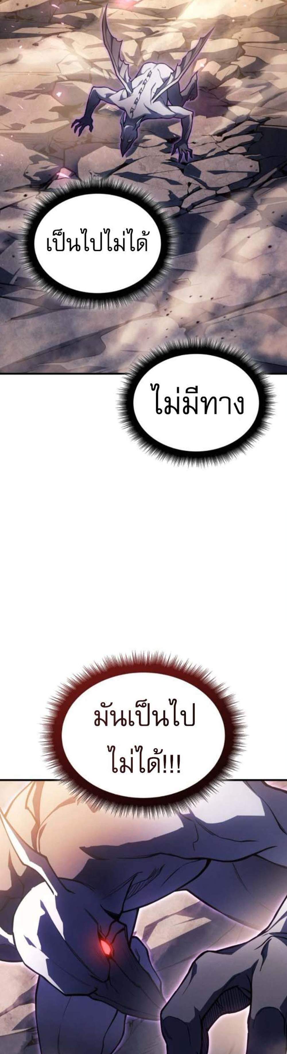 Regressing With the King’s Power เกิดใหม่พร้อมพลังแห่งราชัน แปลไทย