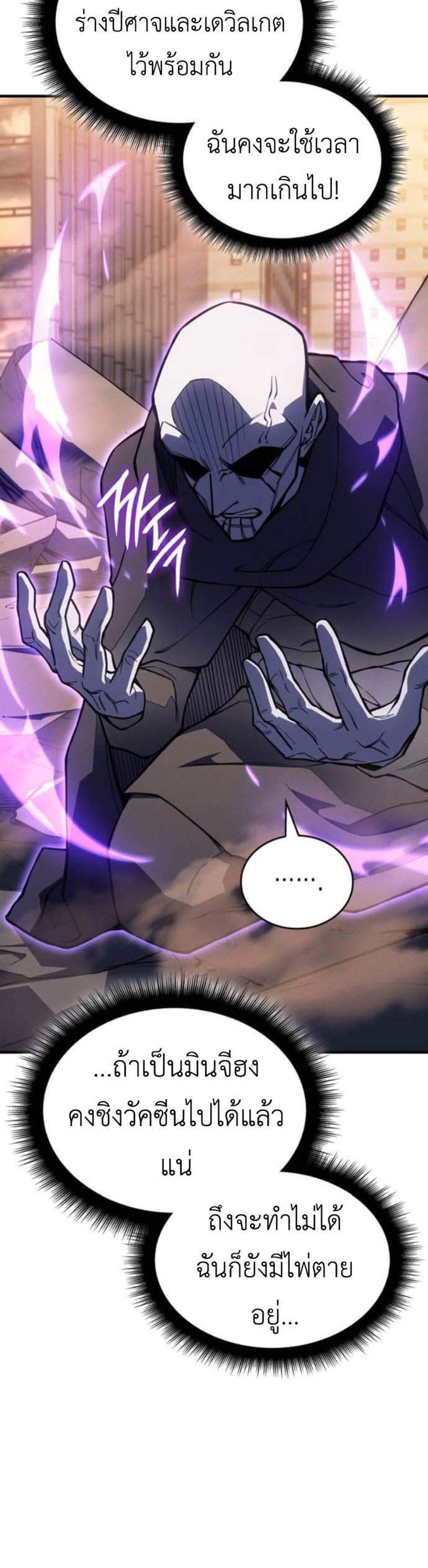 Regressing With the King’s Power เกิดใหม่พร้อมพลังแห่งราชัน แปลไทย