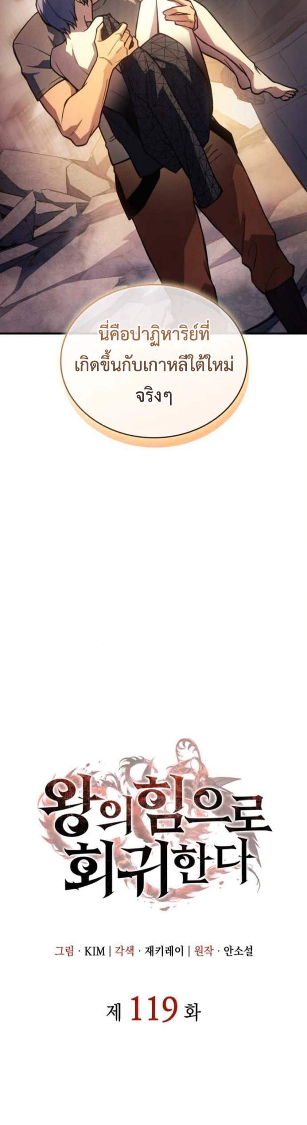 Regressing With the King’s Power เกิดใหม่พร้อมพลังแห่งราชัน แปลไทย