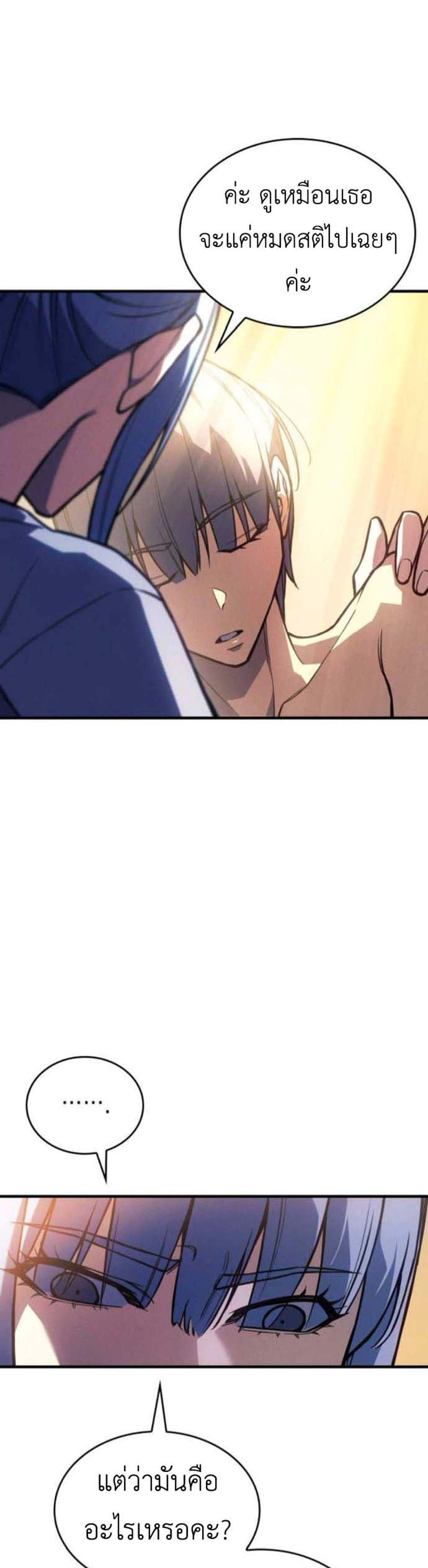 Regressing With the King’s Power เกิดใหม่พร้อมพลังแห่งราชัน แปลไทย