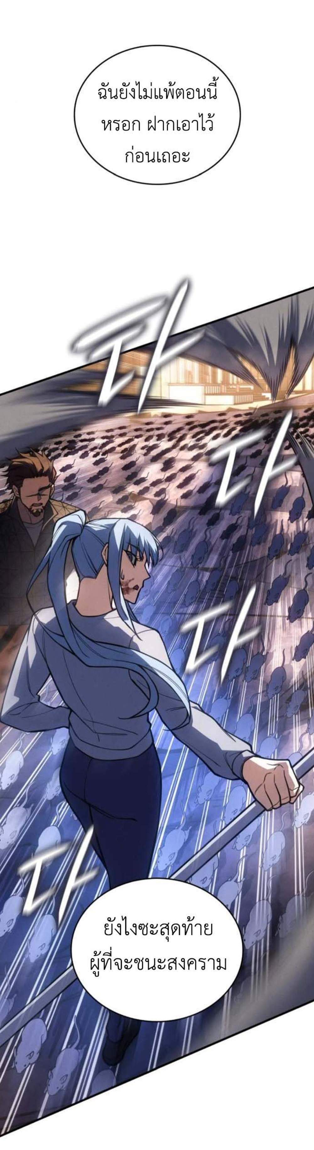 Regressing With the King’s Power เกิดใหม่พร้อมพลังแห่งราชัน แปลไทย