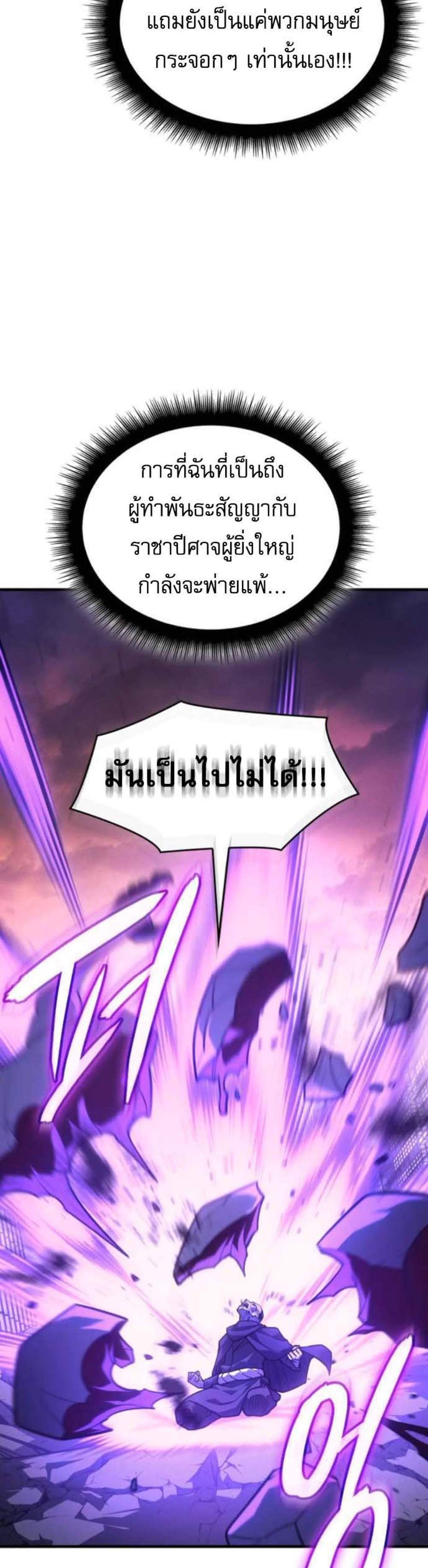 Regressing With the King’s Power เกิดใหม่พร้อมพลังแห่งราชัน แปลไทย