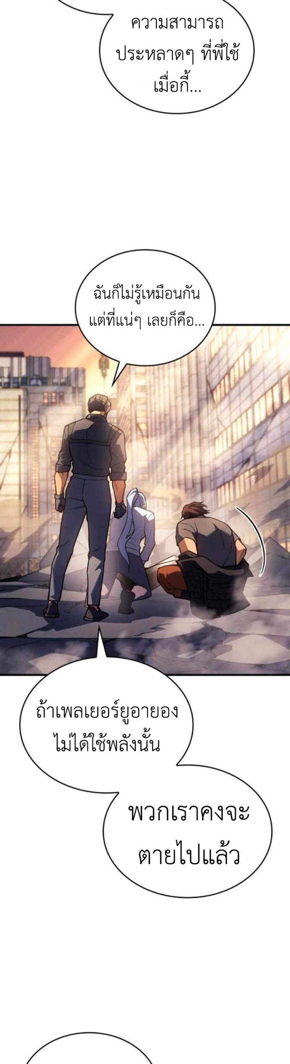 Regressing With the King’s Power เกิดใหม่พร้อมพลังแห่งราชัน แปลไทย