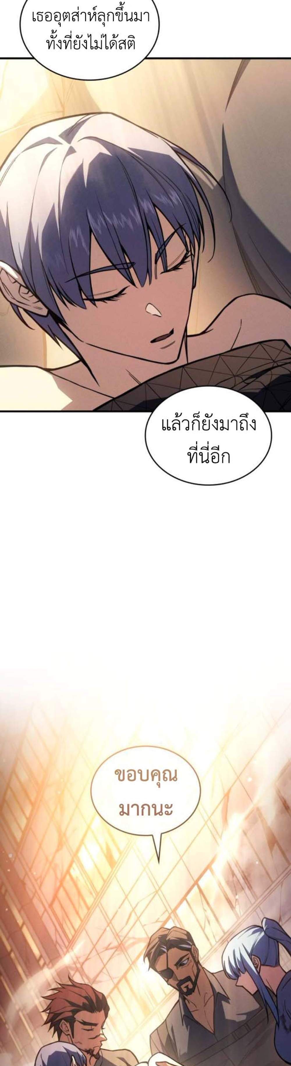Regressing With the King’s Power เกิดใหม่พร้อมพลังแห่งราชัน แปลไทย