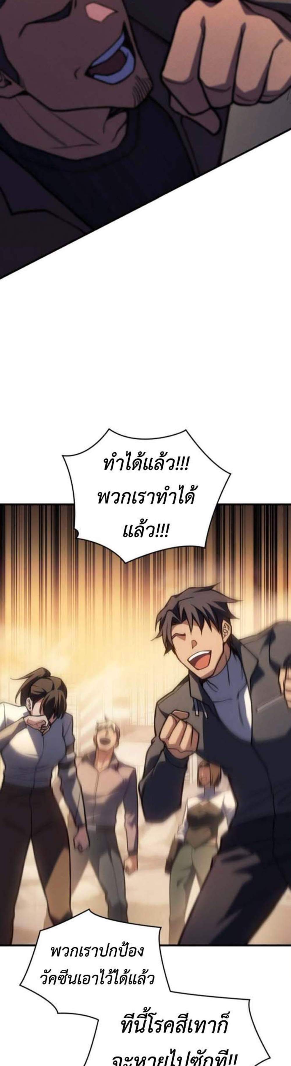 Regressing With the King’s Power เกิดใหม่พร้อมพลังแห่งราชัน แปลไทย