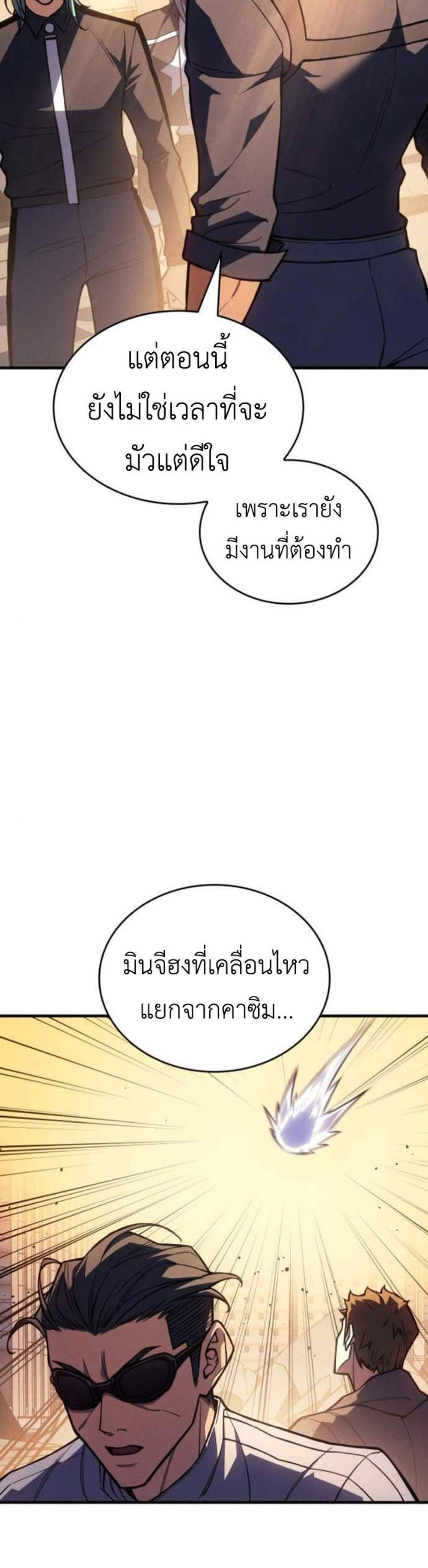 Regressing With the King’s Power เกิดใหม่พร้อมพลังแห่งราชัน แปลไทย