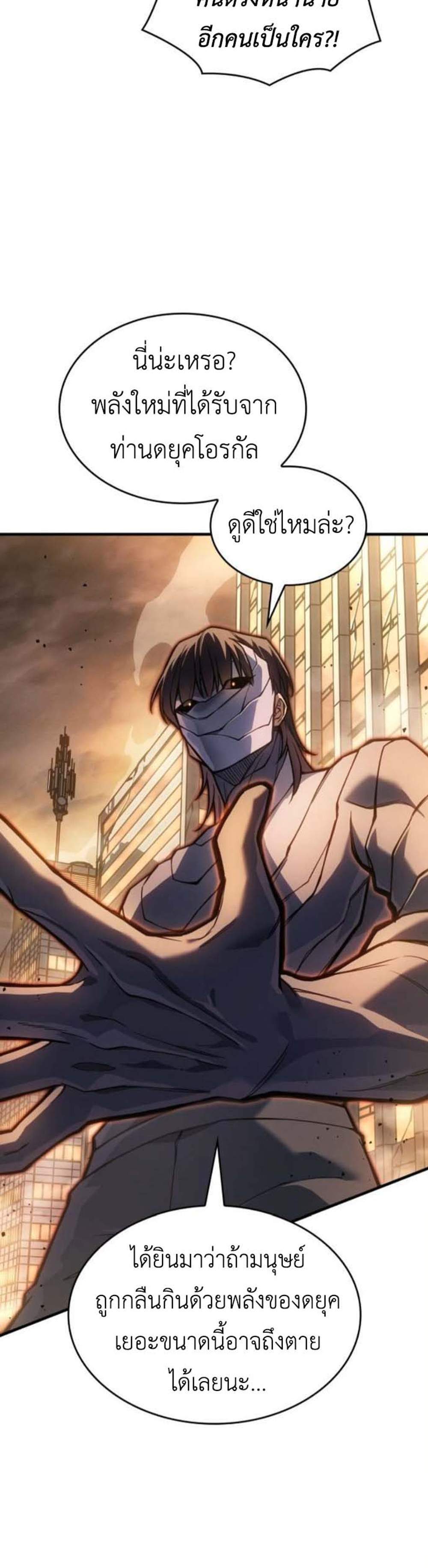 Regressing With the King’s Power เกิดใหม่พร้อมพลังแห่งราชัน แปลไทย