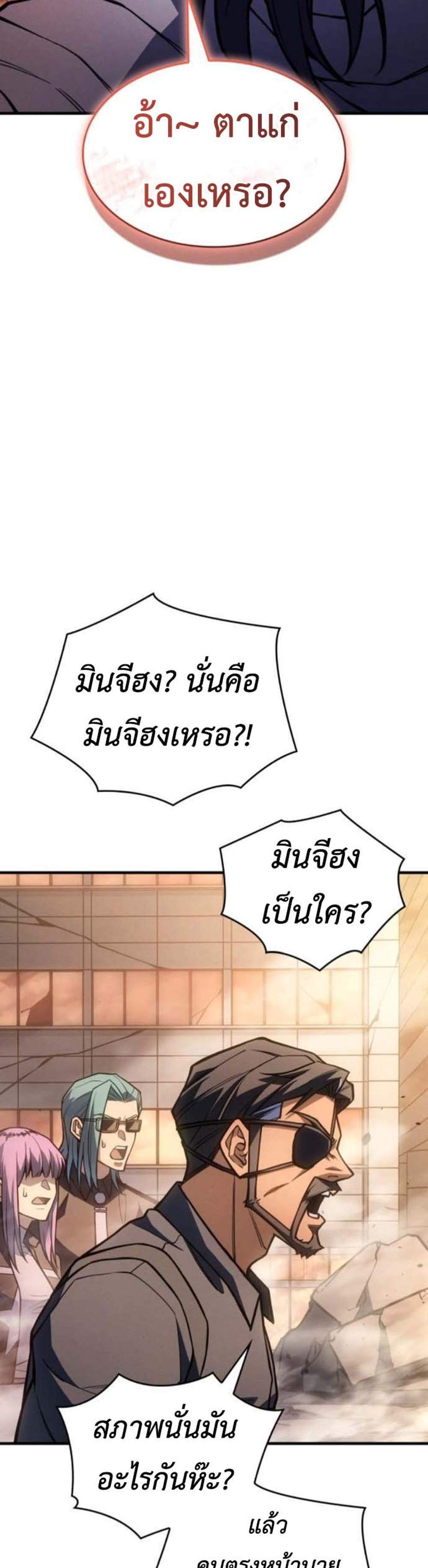 Regressing With the King’s Power เกิดใหม่พร้อมพลังแห่งราชัน แปลไทย