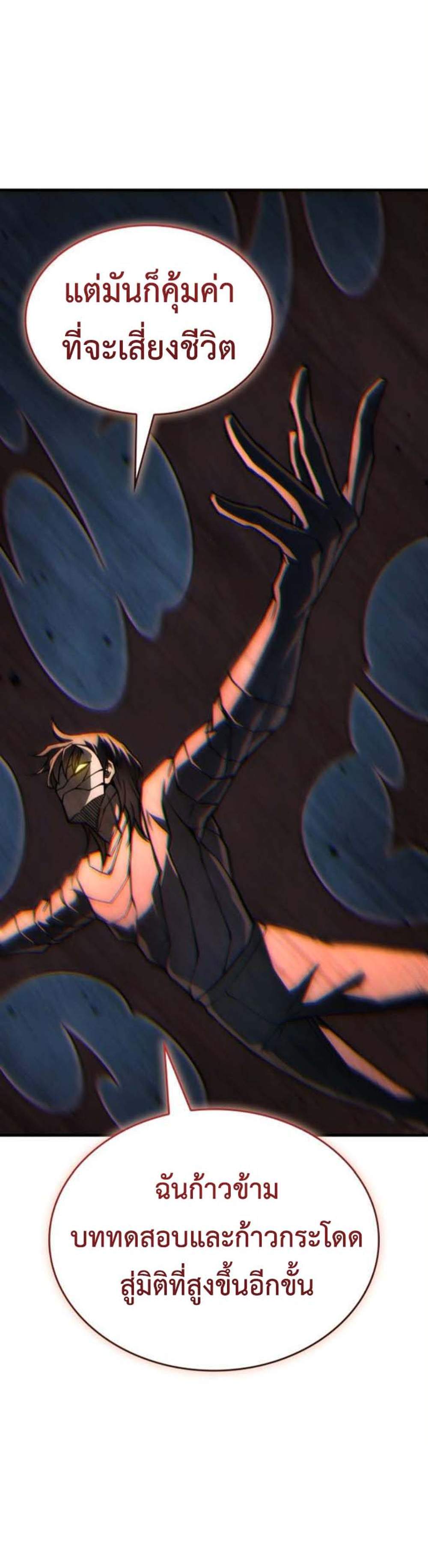 Regressing With the King’s Power เกิดใหม่พร้อมพลังแห่งราชัน แปลไทย