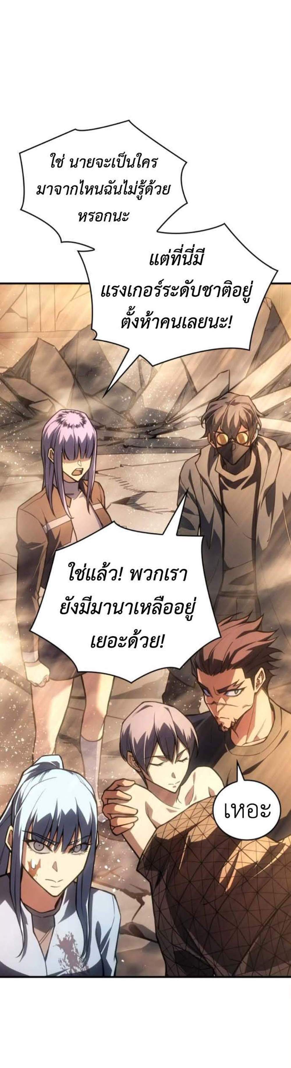 Regressing With the King’s Power เกิดใหม่พร้อมพลังแห่งราชัน แปลไทย