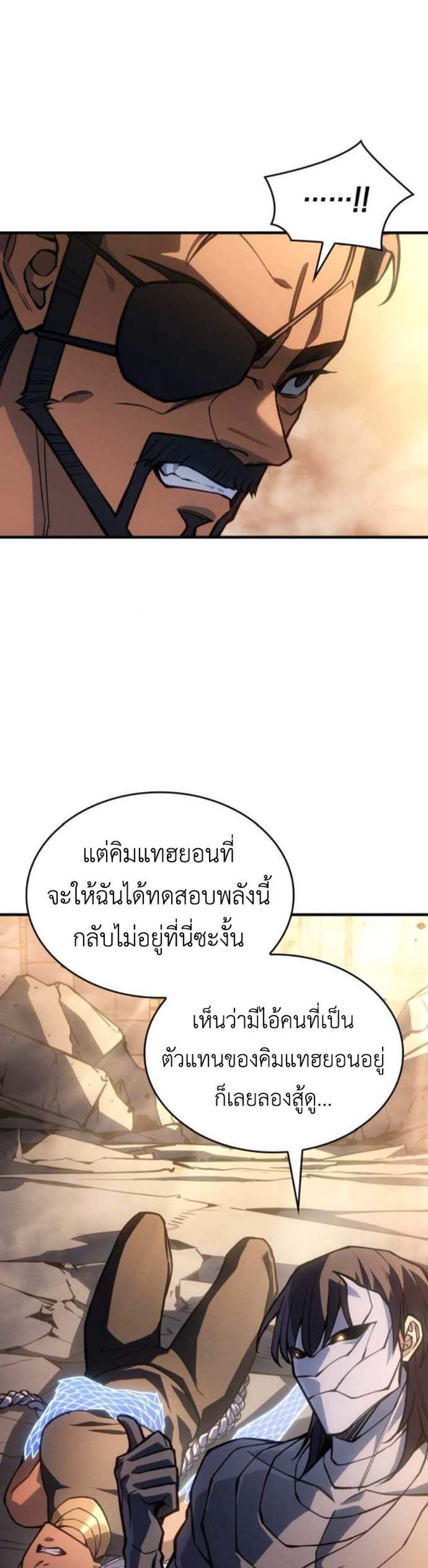 Regressing With the King’s Power เกิดใหม่พร้อมพลังแห่งราชัน แปลไทย