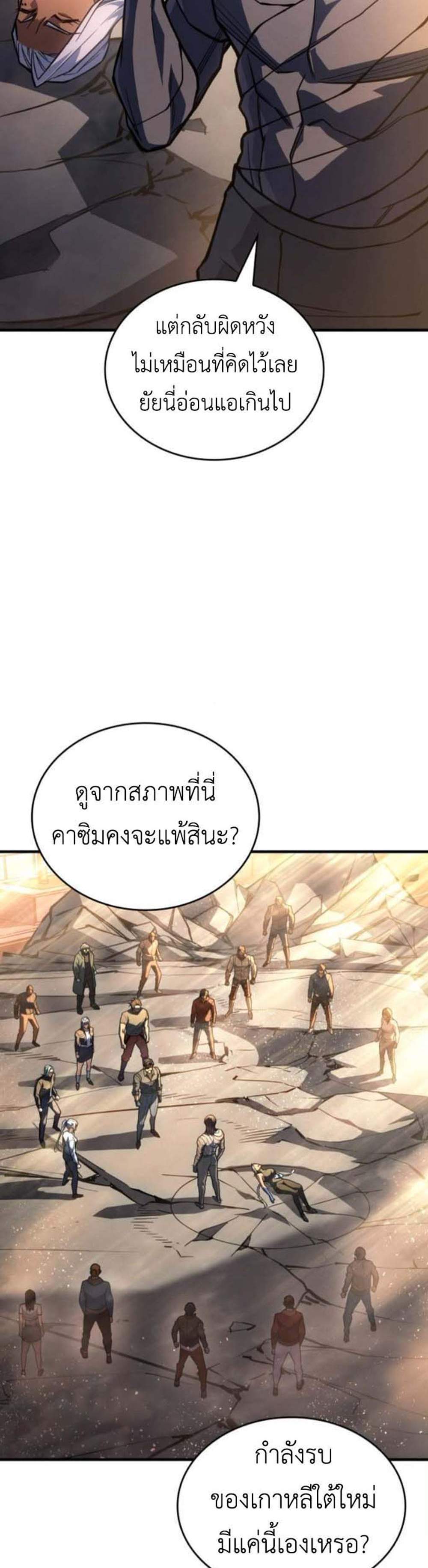 Regressing With the King’s Power เกิดใหม่พร้อมพลังแห่งราชัน แปลไทย