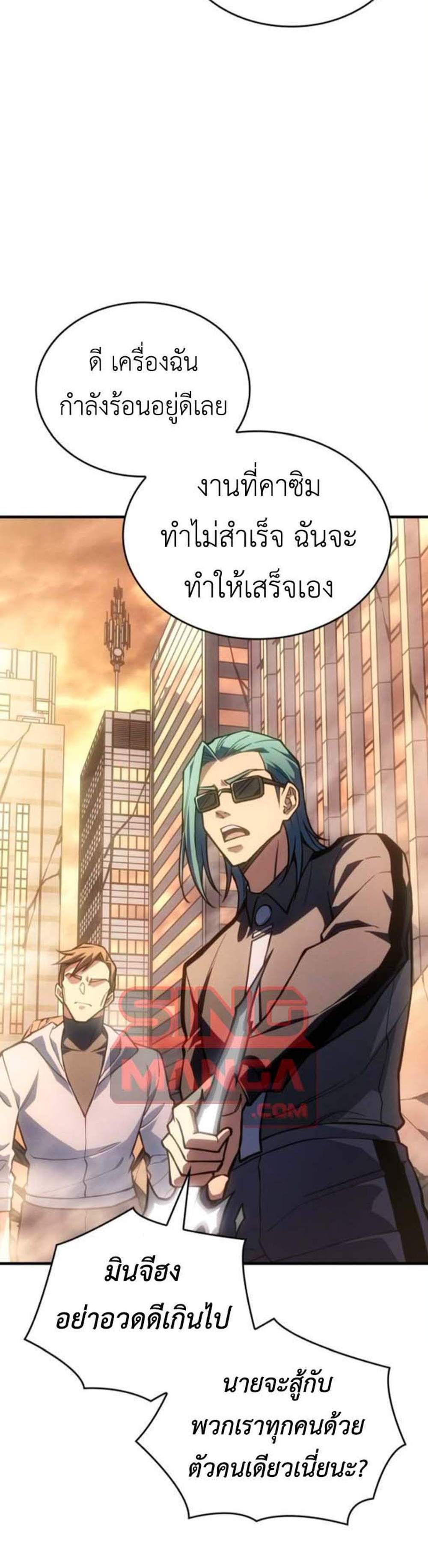 Regressing With the King’s Power เกิดใหม่พร้อมพลังแห่งราชัน แปลไทย