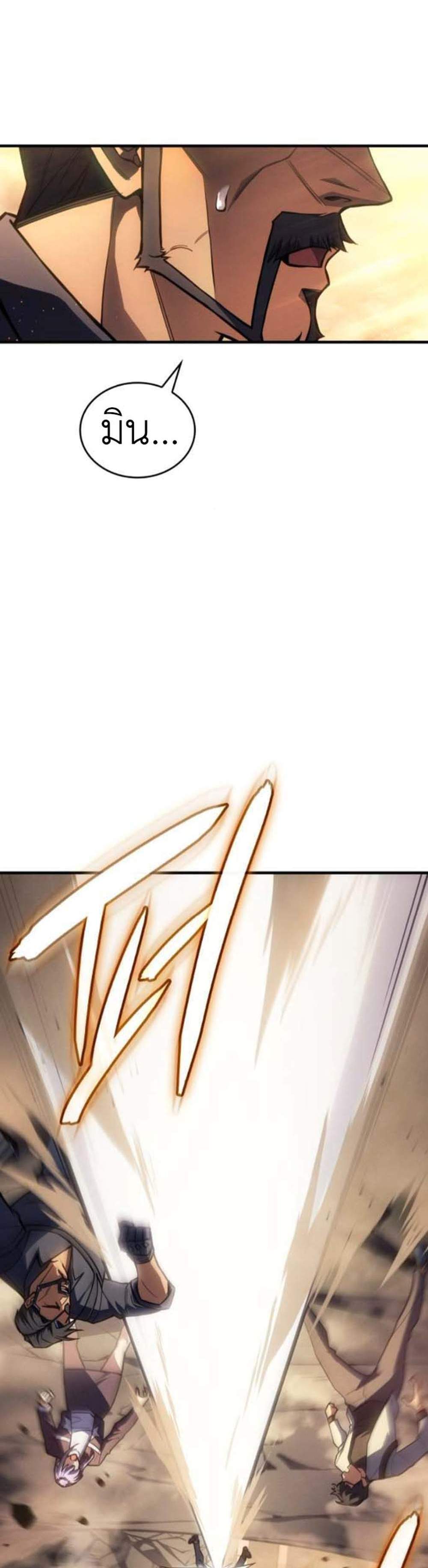 Regressing With the King’s Power เกิดใหม่พร้อมพลังแห่งราชัน แปลไทย