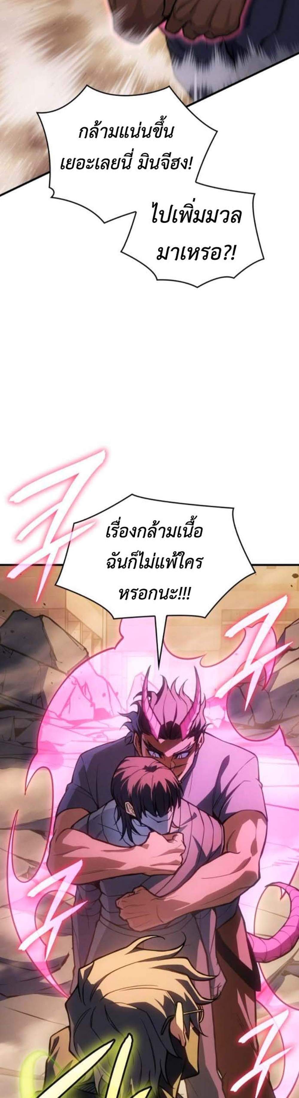 Regressing With the King’s Power เกิดใหม่พร้อมพลังแห่งราชัน แปลไทย