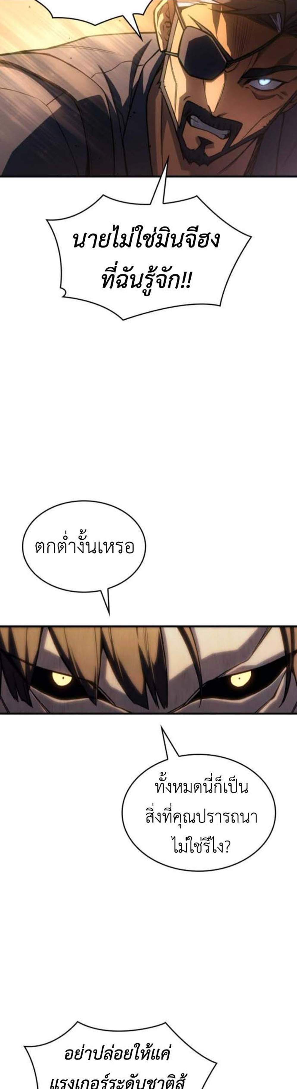 Regressing With the King’s Power เกิดใหม่พร้อมพลังแห่งราชัน แปลไทย