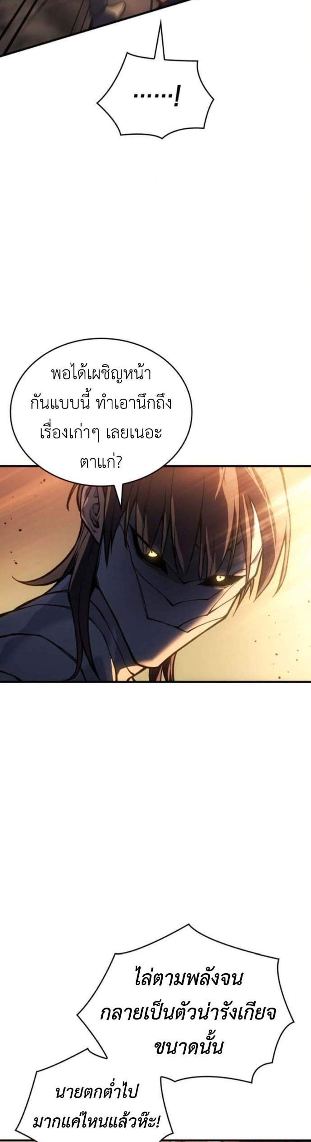 Regressing With the King’s Power เกิดใหม่พร้อมพลังแห่งราชัน แปลไทย