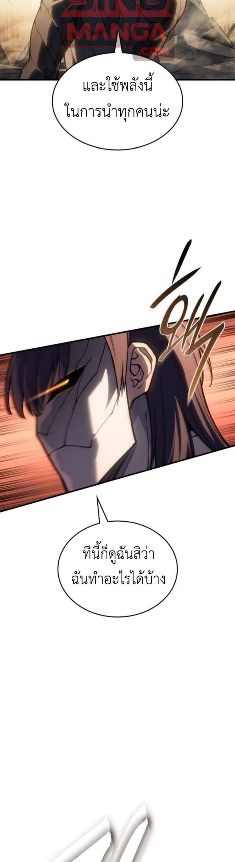 Regressing With the King’s Power เกิดใหม่พร้อมพลังแห่งราชัน แปลไทย