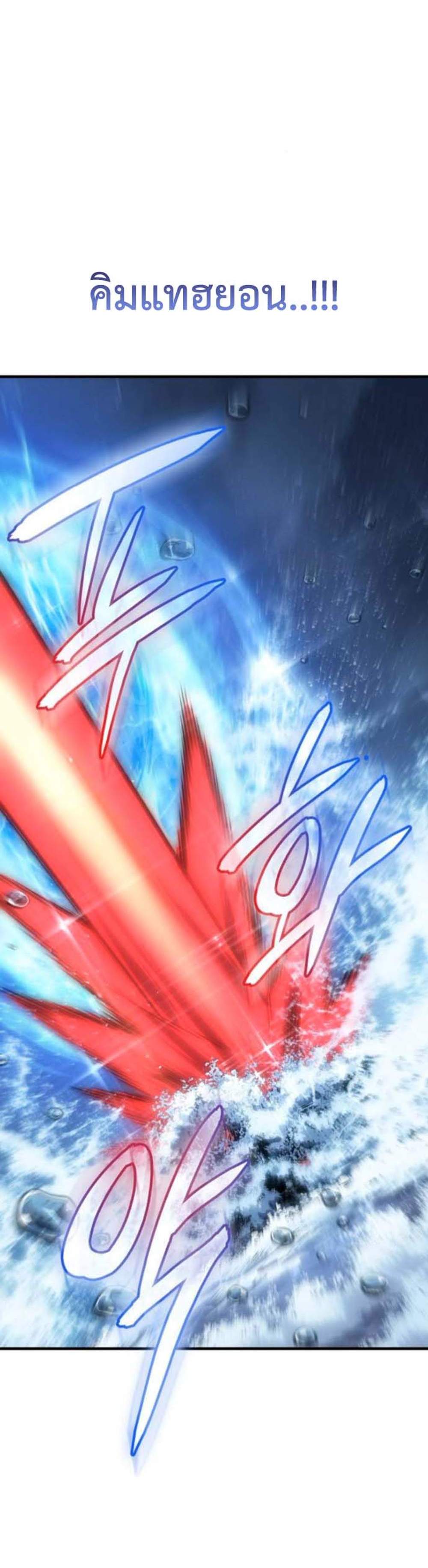 Regressing With the King’s Power เกิดใหม่พร้อมพลังแห่งราชัน แปลไทย