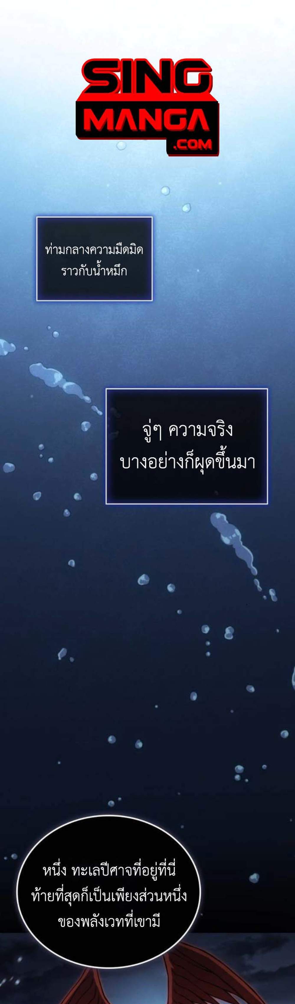 Regressing With the King’s Power เกิดใหม่พร้อมพลังแห่งราชัน แปลไทย