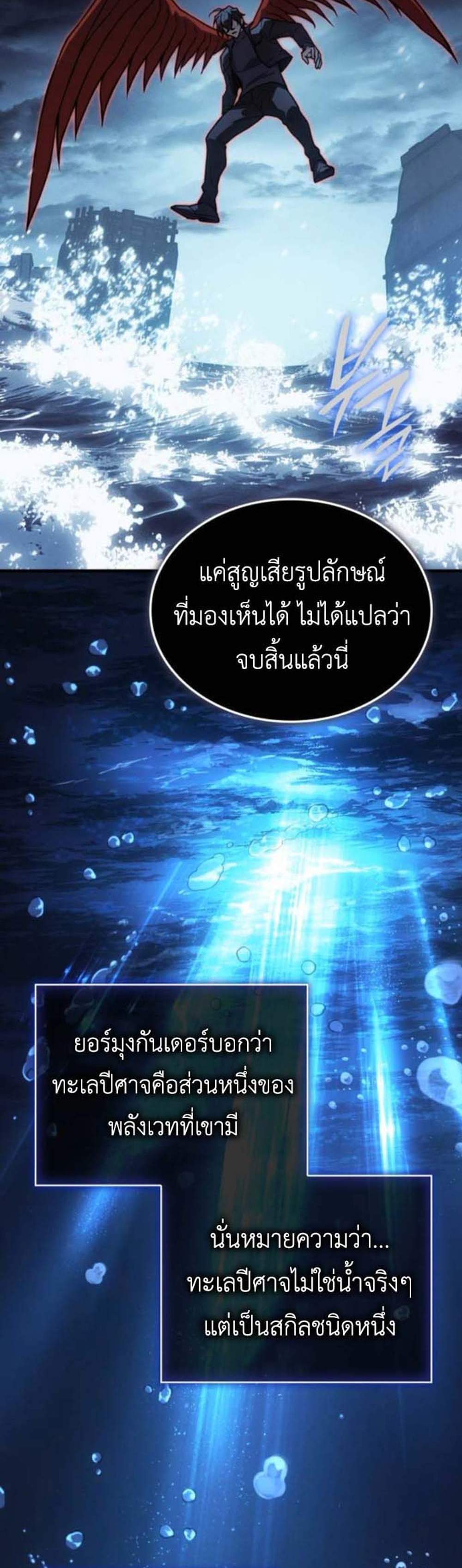 Regressing With the King’s Power เกิดใหม่พร้อมพลังแห่งราชัน แปลไทย