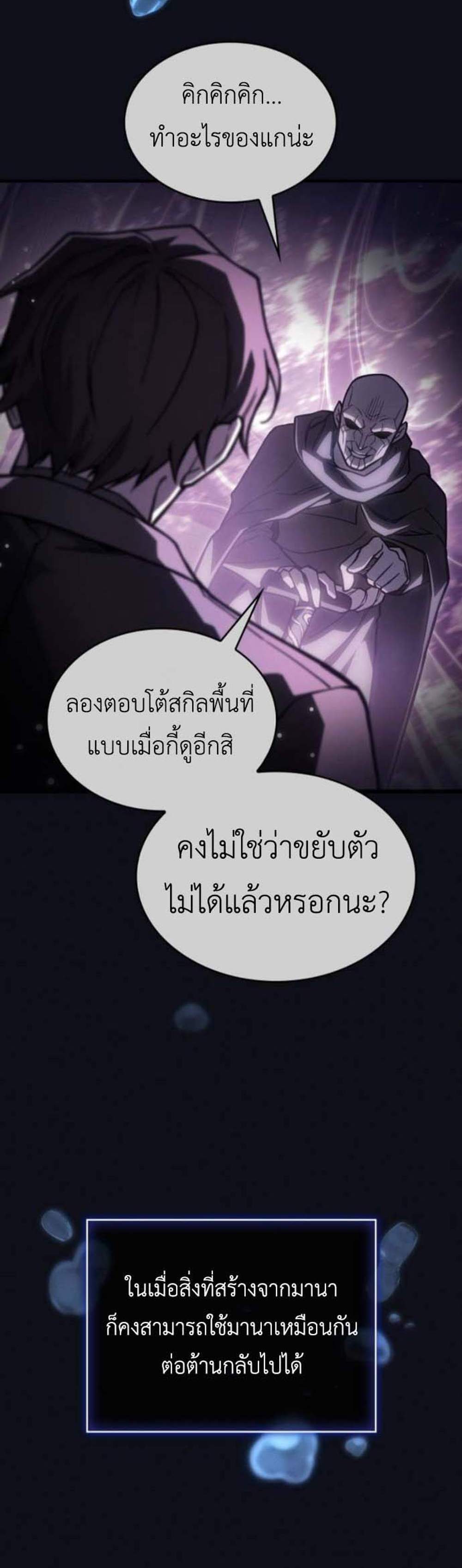 Regressing With the King’s Power เกิดใหม่พร้อมพลังแห่งราชัน แปลไทย