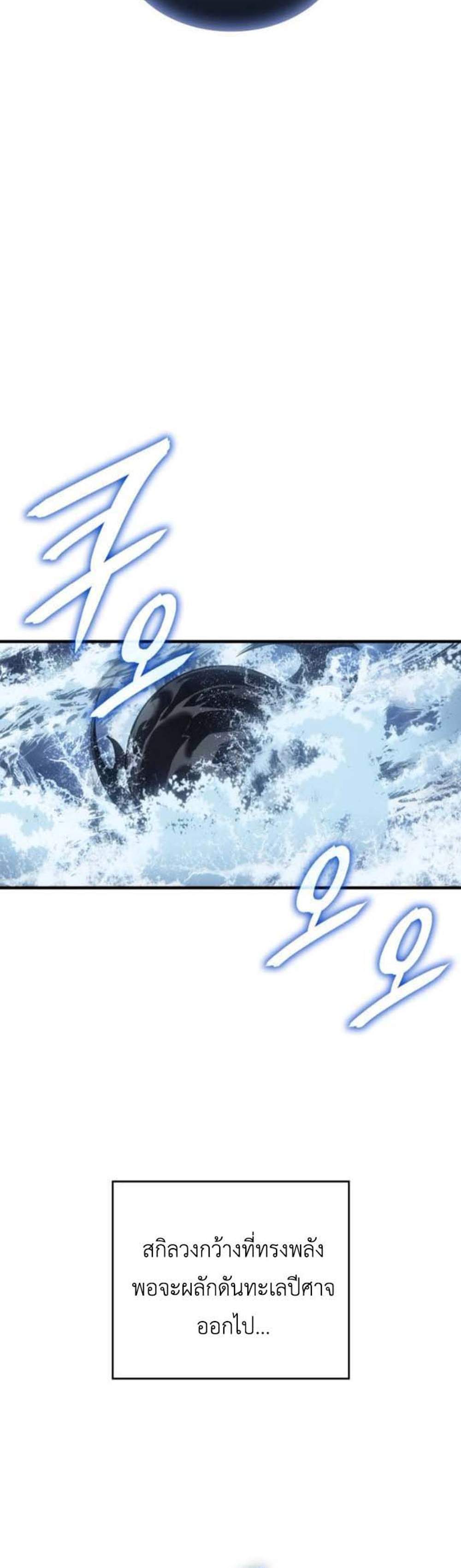 Regressing With the King’s Power เกิดใหม่พร้อมพลังแห่งราชัน แปลไทย