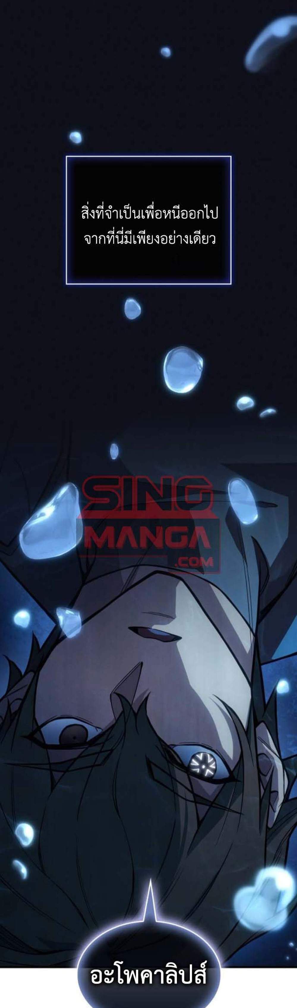 Regressing With the King’s Power เกิดใหม่พร้อมพลังแห่งราชัน แปลไทย