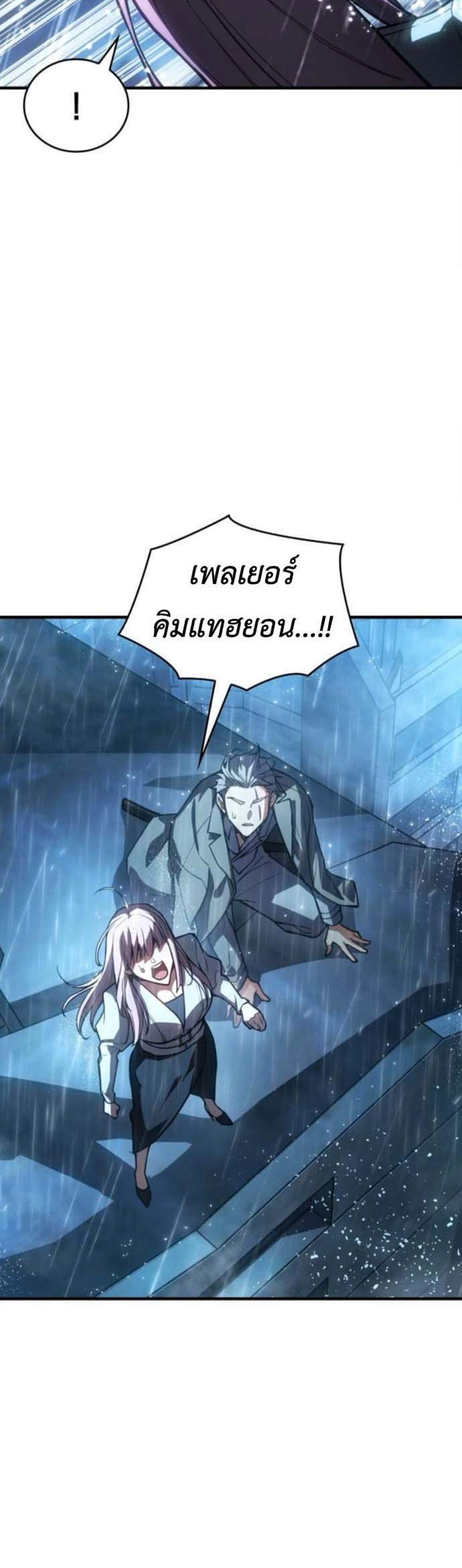 Regressing With the King’s Power เกิดใหม่พร้อมพลังแห่งราชัน แปลไทย