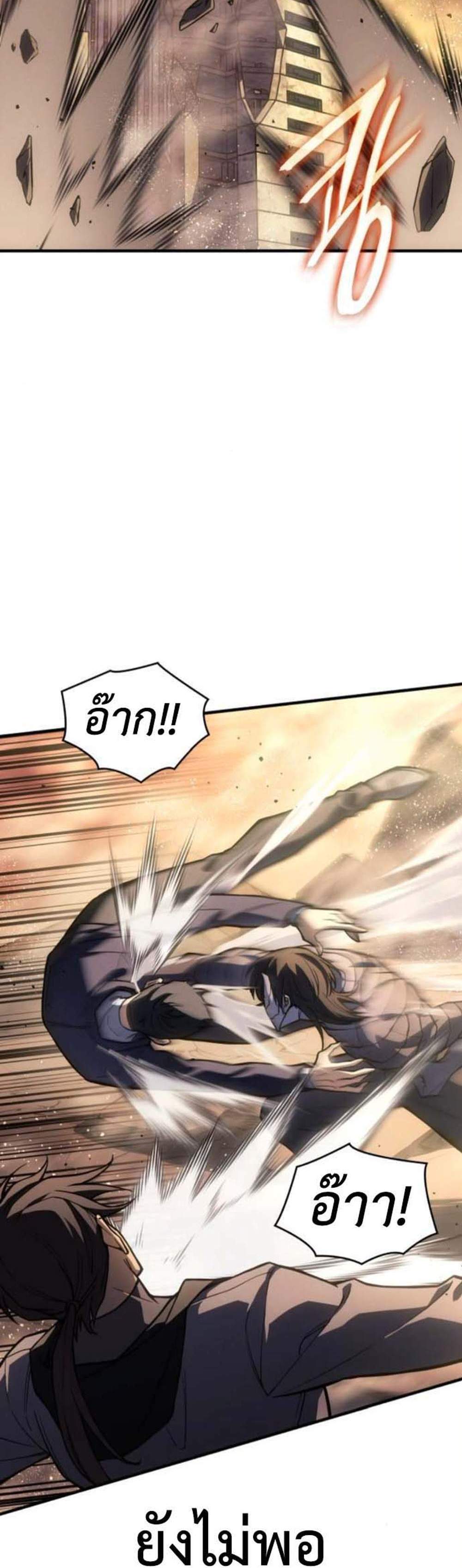 Regressing With the King’s Power เกิดใหม่พร้อมพลังแห่งราชัน แปลไทย