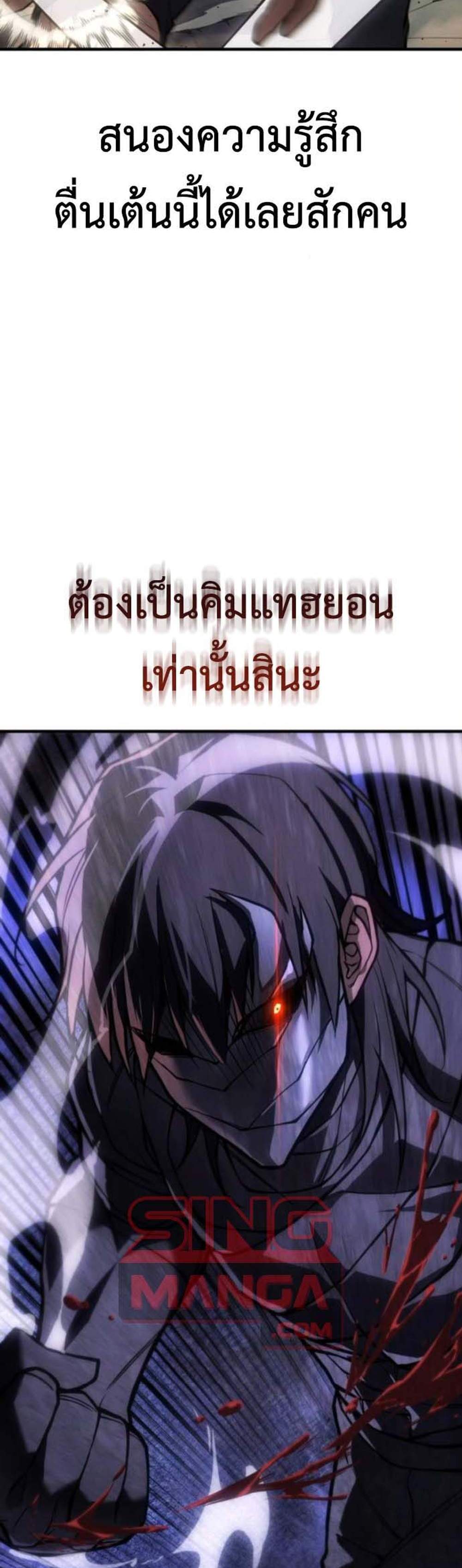 Regressing With the King’s Power เกิดใหม่พร้อมพลังแห่งราชัน แปลไทย