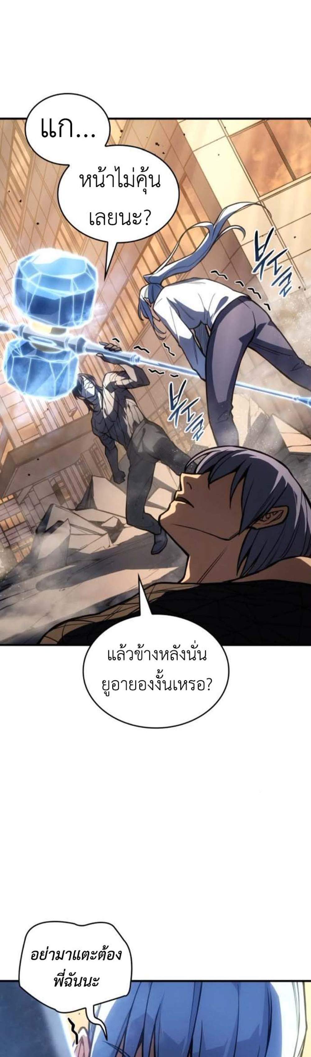 Regressing With the King’s Power เกิดใหม่พร้อมพลังแห่งราชัน แปลไทย