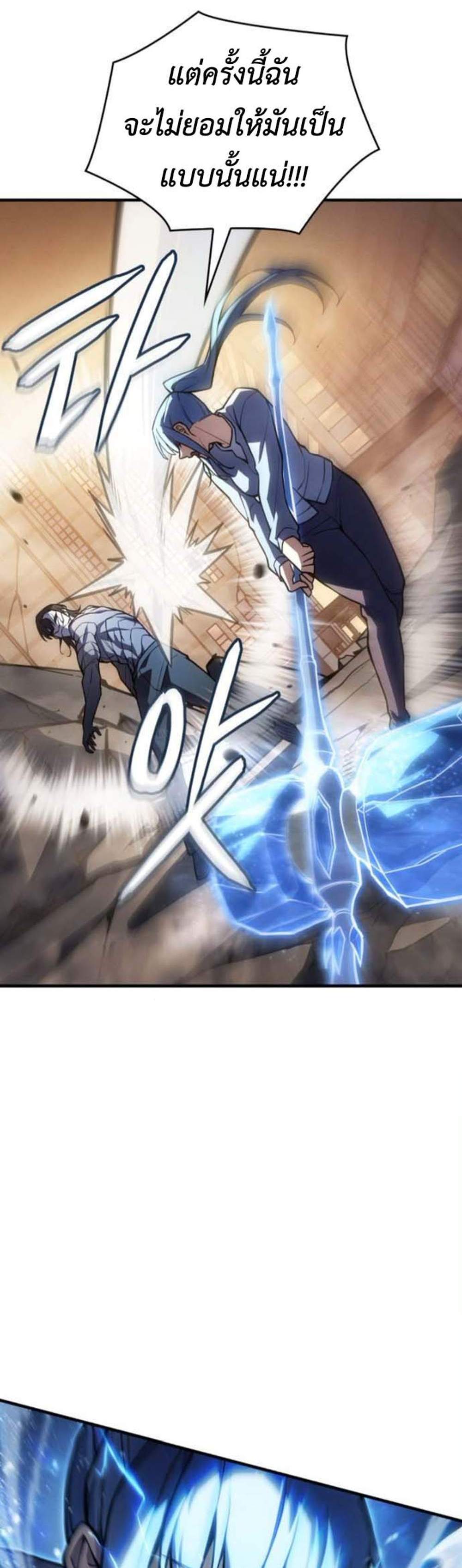 Regressing With the King’s Power เกิดใหม่พร้อมพลังแห่งราชัน แปลไทย