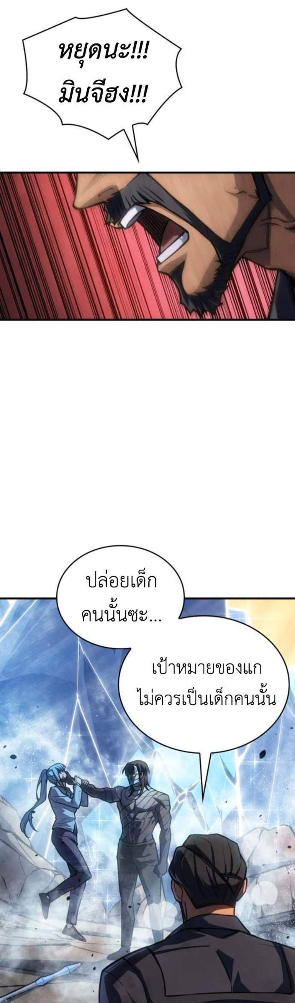 Regressing With the King’s Power เกิดใหม่พร้อมพลังแห่งราชัน แปลไทย