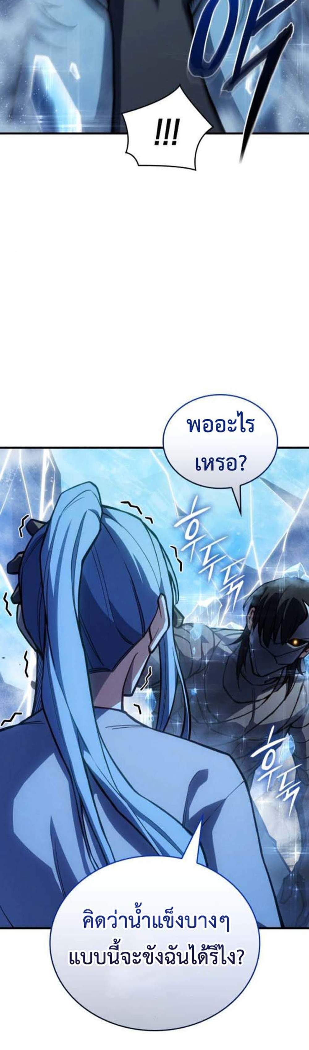 Regressing With the King’s Power เกิดใหม่พร้อมพลังแห่งราชัน แปลไทย