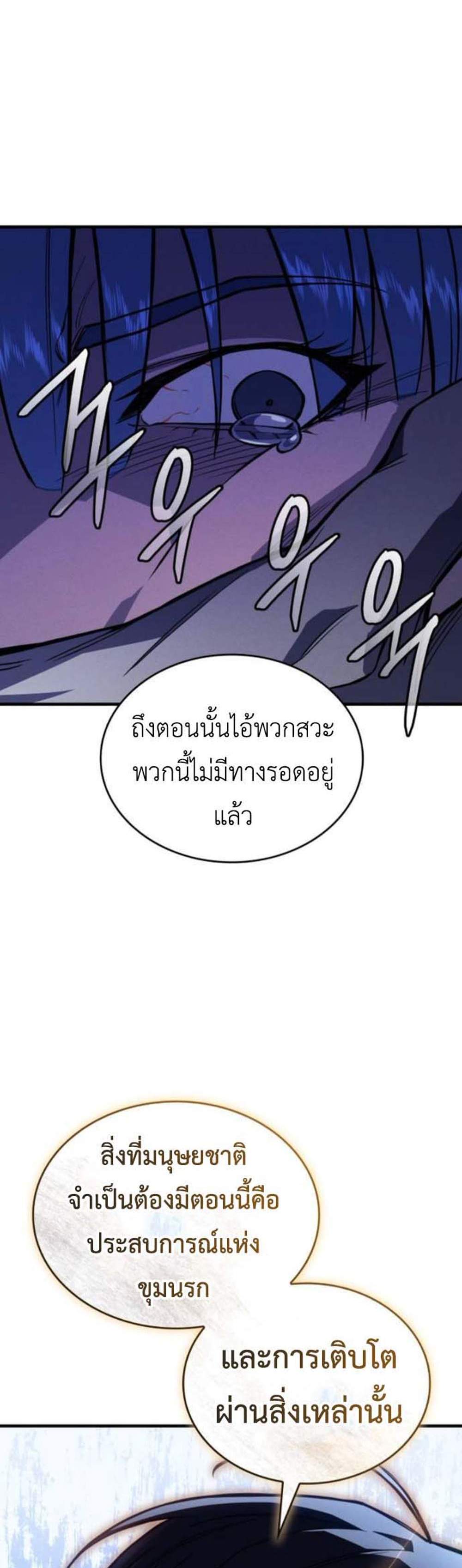 Regressing With the King’s Power เกิดใหม่พร้อมพลังแห่งราชัน แปลไทย