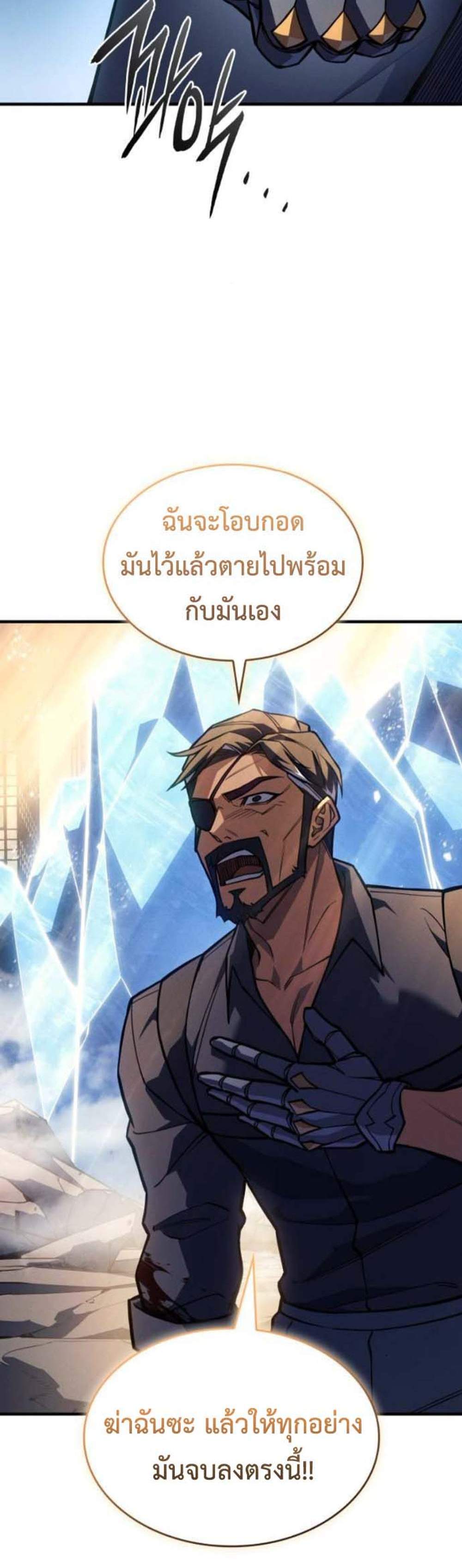 Regressing With the King’s Power เกิดใหม่พร้อมพลังแห่งราชัน แปลไทย